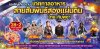 เทศกาลอาหารสายสัมพันธ์สองแผ่นดินไทย-กัมพูชา เทศกาลอาหารสายสัมพันธ์สองแผ่นดินไทย-กัมพูชา