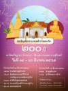 เที่ยวงานทอดผ้าป่าฉลองวัด 200 ปี วัดแจ้งบูรพา บ้านขาม-เป็นสุข