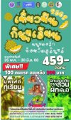  เที่ยวฟินกินทุเรียนสุรินทร์2568