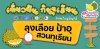 เที่ยวฟินกินทุเรียนสุรินทร์2568