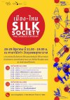 ขอชวนมาเจอกันในงานส่งท้าย #เมืองไหม SILK SOCIETY ขอชวนมาเจอกันในงานส่งท้าย #เมืองไหม SILK SOCIETY