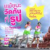 เสี่ยซิ้งCITYRUN67SURIN