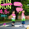 เสี่ยซิ้งFamily Run&FunRun