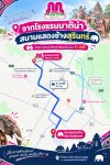 เที่ยวงานช้างสุรินทร์ พักที่มาติน่า เดินทางสะดวก! เที่ยวงานช้างสุรินทร์ พักที่มาติน่า เดินทางสะดวก!