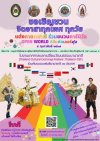 แต่งกายแฟนซี ร่วมขบวนคาร์นิวัล Open World ในงาน Thailand-CEF แต่งกายแฟนซี ร่วมขบวนคาร์นิวัล Open World ในงาน Thailand-CEF
