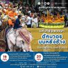 แห่เทียนพรรษาบนหลังช้างและตักบาตรบนหลังช้างประจำปี2567 แห่เทียนพรรษาบนหลังช้างและตักบาตรบนหลังช้างประจำปี2567