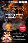 เฟ้นหาเชฟ "โคตรกะเพราวากิว" สุรินทร์วากิวเฟสติวัล 2024 เฟ้นหาเชฟ "โคตรกะเพราวากิว" สุรินทร์วากิวเฟสติวัล 2024
