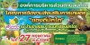 โครงการจัดงานส่งเสริมการเกษตร ของดีบักได