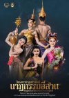 โครงการนาฏยประดิษฐ์      ‘‘นาฏกรรมอีสาน‘‘