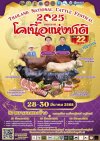 โคเนื้อแห่งชาติครั้งที่22 โคเนื้อแห่งชาติครั้งที่22