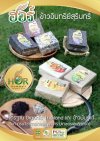 โปรโมชั่นข้าวฮอร์ ข้าวอินทรีย์สุรินทร์
