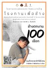 โรงทานหลวงพ่ออลงกต วัดพระบาทน้ำพุ โรงทานเพื่อช้าง