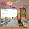 โรงแรมมาติน่า เที่ยวไทยคนละครึ่ง