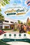 โรงแรมอารีน่า โรงแรมอารีน่า