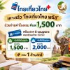 ไทยเที่ยวไทย พลัส ไทยเที่ยวไทย พลัส