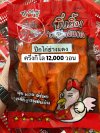 ปีกไก่หมักแดงครึ่งกิโล