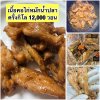คอไก่หมักน้ำปลา