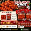 ไก่แดงเสียบไม้