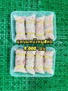 แหนมหนังหมู