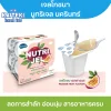 นครินทร์ เจลโภชนา (Nutri Jel) รส เสาวรส จำนวนบรรจุภัณฑ์ ถ้วยละ 100 กรัม /pack : 8 ถ้วย