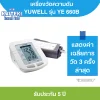 เครื่องวัดความดันโลหิต YUWELL  660B  รับประกันศูนย์ 5 ปี วัดค่าความดันโลหิต และ อัตราการเต้นของหัวใจ พร้อมบันทึกค่าได้