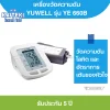 เครื่องวัดความดันโลหิต YUWELL  660B  รับประกันศูนย์ 5 ปี วัดค่าความดันโลหิต และ อัตราการเต้นของหัวใจ พร้อมบันทึกค่าได้