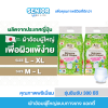 แอคตี้ (ACTY) ผ้าอ้อมผู้ใหญ่แบบกางเกง ผลิตจากญี่ปุ่น แพมเพิสผู้ใหญ่แบบกางเกง(copy)