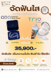 โปรโมชั่นจัดฟันใส