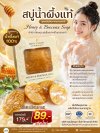 สบู่น้ำผึ้งแท้ 100% ทำความสะอาดผิวให้ขาวกระจ่างใส