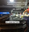 ร้านแบตเตอรี่แหลมฉบัง – บริการเปลี่ยนแบตเตอรี่รถยนต์ 24 ชั่วโมง ซอย10 มโนรม