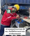  ช่างแบตเตอรี่รถบรรทุก 24 ชม. เรียกได้ทั้งลานกลางทุ่ง ท่าเรือแหลมฉบัง