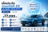 เช็คประกันรถยนต์ไฟฟ้า EV ประกันชั้น 1 BYD ATTO 3