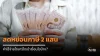 Arctic SOLERe โซลาร์เซลล์ ลดหย่อนภาษี2แสน Arctic SOLERe โซลาร์เซลล์ ลดหย่อนภาษี2แสน