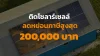 ลดหย่อนภาษี