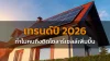 ติดโซลาร์เซลล์ ติดโซลาร์เซลล์