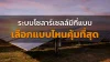 ติดโซลาร์เซลล์
