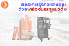 เครื่องบรรจุผงแนวตั้ง เครื่องบรรจุผงแนวตั้ง