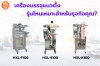เครื่องบรรจุแนวตั้ง เครื่องบรรจุแนวตั้ง