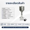 เครื่องบรรจุของเหลว ใช้แรงลม รุ่น A02 (0-50ml.)