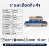 เครื่องซีลสายพานแนวนอน รุ่น DBF-900