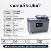 เครื่องซีลสูญญากาศฝาสวิงรุ่น DZ600/2SB