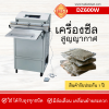 เครื่องซีลสูญญากาศรุ่น DZ600W