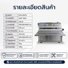 เครื่องซีลสูญญากาศ+เติมไนโตรเจนรุ่น DZQ-500TE