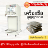 เครื่องซีลสูญญากาศ DZQ-600L(/S)