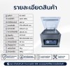เครื่องซีลสูญญากาศรุ่น DZ-260C