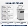 เครื่องซีลสูญญากาศรุ่น DZ-400