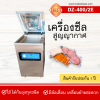 เครื่องซีลสูญญากาศ DZ-400/2E