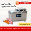 เครื่องซีลสูญญากาศฝาสวิงรุ่น DZ400/2SB