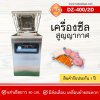 เครื่องซีลสูญญากาศ DZ-400/2D