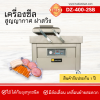เครื่องซีลสูญญากาศฝาสวิงรุ่น DZ400-2SB